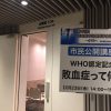 番外編：敗血症の市民公開講座へ行ってきました！